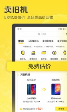 爱回收APP2