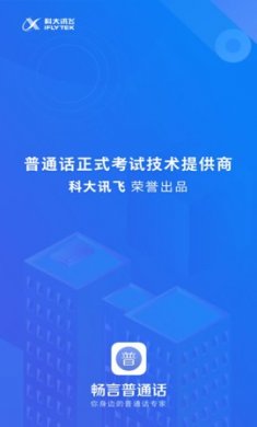 畅言普通话模拟测试软件破解版2