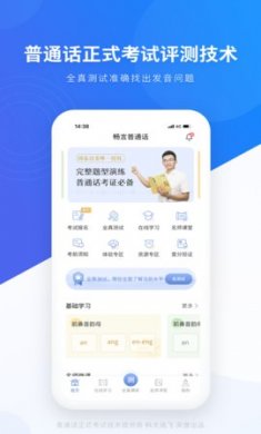 畅言普通话模拟测试软件破解版4