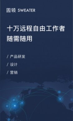 圆领app远程灵活用工平台最新版2