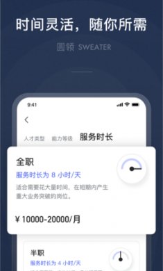 圆领app远程灵活用工平台最新版3