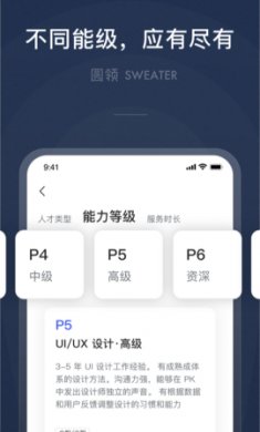 圆领app远程灵活用工平台最新版4
