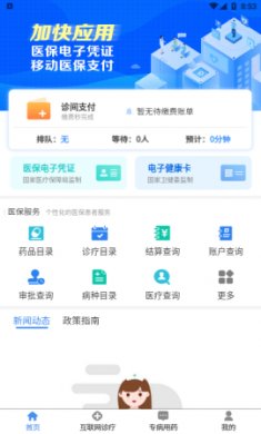 智康行医保健康软件免费版3