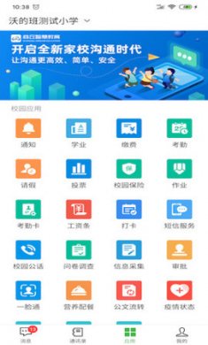 智慧教育平台app手机版2