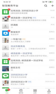 智慧教育平台app手机版4