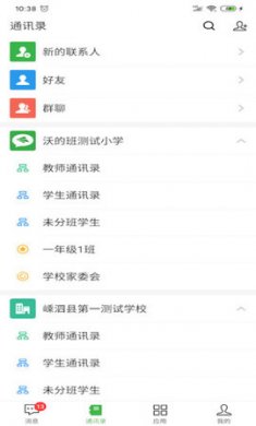 智慧教育平台app手机版3