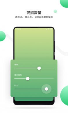 小米白噪音app2.1.9下载 3