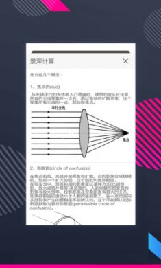 欧克光学公式计算app最新版2