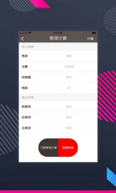 欧克光学公式计算app最新版3