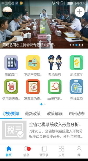 智慧地税(税务服务)app手机版3