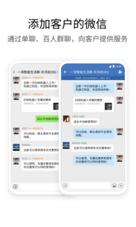 WeCom企业微信海外版3