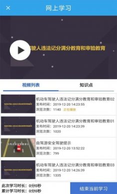 四川学法减分平台app免费版3