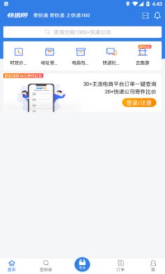 京东物流单号查询app手机版2