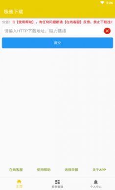 极速下载APP最新破解版3