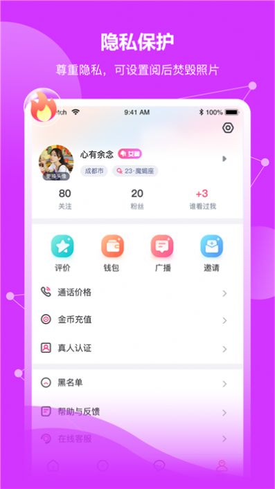 语嗨语音交友app手机版3