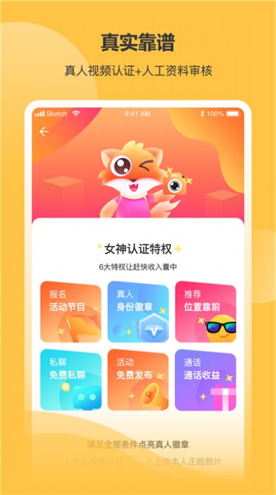 语嗨语音交友app手机版4