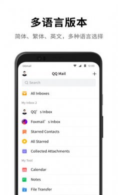 QQ邮箱精简apk官方版3