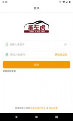 拖车虎安卓免费1