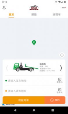 拖车虎安卓免费2