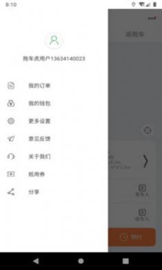 拖车虎安卓免费3