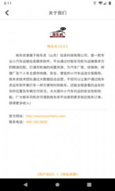 拖车虎安卓免费4