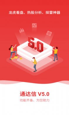 通达信app官方2021最新版5.04下载 4