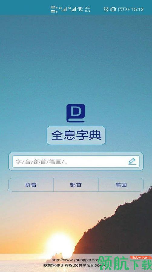 全息字典中文学习软件免费版3
