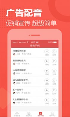 语音合成助手免2