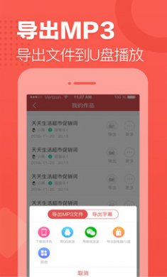 语音合成助手免4