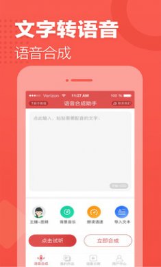 语音合成助手免3