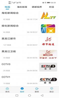 海伦融媒本地资讯app最新版2