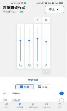 音量面板样式免费版3