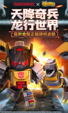 迷你世界2020官方版本1
