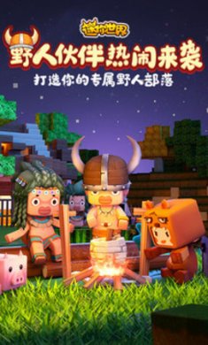 迷你世界2020官方版本2