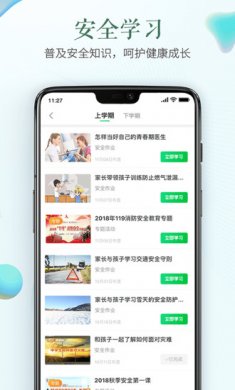 2020年中小学生秋季安全第一课app手机版2