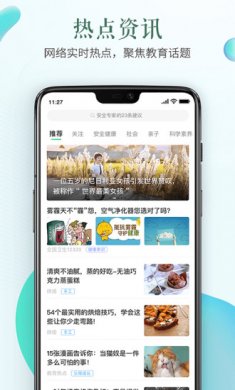 2020年中小学生秋季安全第一课app手机版3