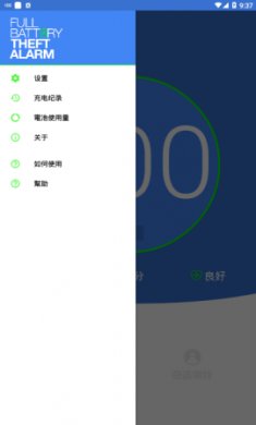 电量充满警示及窃盗警示闹铃(Full Battery & Theft Alarm)免费版3