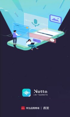 Notta录音转文字工具最新版3