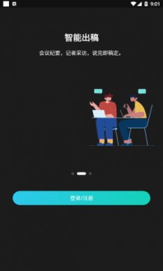 Notta录音转文字工具最新版2