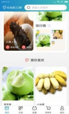 海上慧生活海鲜商城软件最新版4