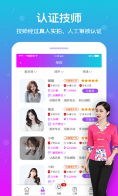 按个摩3