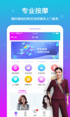 按个摩6