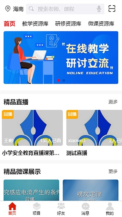 师研e课app在线教育平台官方版4