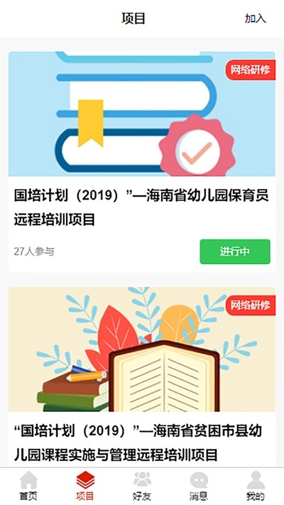 师研e课app在线教育平台官方版3