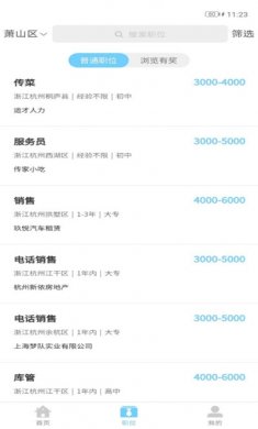 求职岛app最新版3
