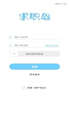 求职岛app最新版4