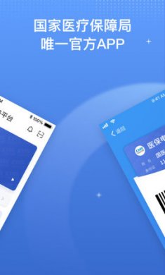 国家医保服务平台app2021最新版2