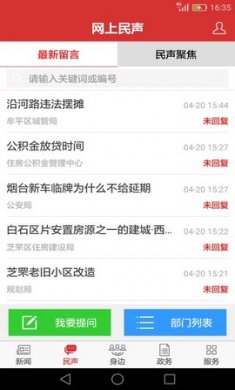 胶东头条本地资讯app官方版4