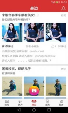胶东头条本地资讯app官方版2