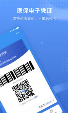 国家医保服务平台app手机版1.1.7下载 3